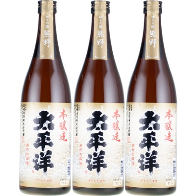 太平洋 本醸造酒 720ml×3本セット/化粧箱入/尾崎酒造(C007)