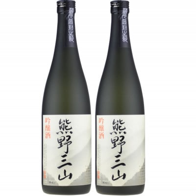 熊野三山 吟醸酒 辛口 化粧箱入/720ml×2本セット/尾崎酒造(C008)