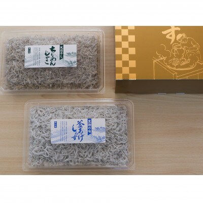 しらす、ちりめん2色セット　金箱「匠A」 takumi