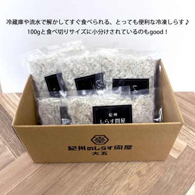 冷凍釜揚げしらす500g(100g×5袋)