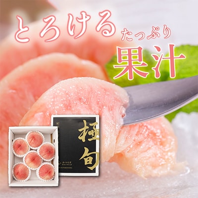 先行受付!　桃の王様【白鳳】　特秀品　約2kg　6～9個入　こだわり農家厳選!