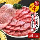 【阿蘇あか牛】ロースセット1.1kg