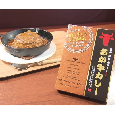 あか牛カレー詰め合わせセット あか牛カレー180g×2あか牛100%挽肉カレー220g×2　南阿蘇村