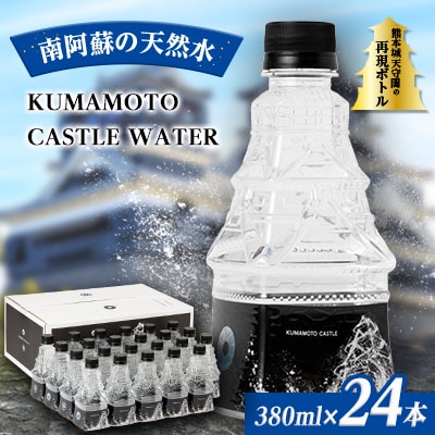 KUMAMOTO CASTLE WATER×24本