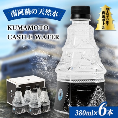 KUMAMOTO CASTLE WATER×6本