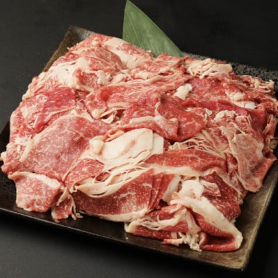 熊本県産あか牛切り落とし　1kg(500g×2パック)(南阿蘇村)