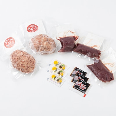 熊本県産あか牛 ハンバーグ2個(150g×2個)赤身馬刺し150g(50g×3個)セット(南阿蘇村)