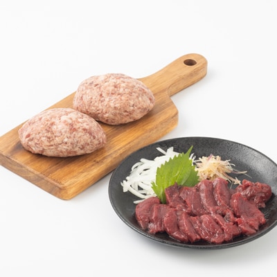 熊本県産あか牛 ハンバーグ2個(150g×2個)赤身馬刺し150g(50g×3個)セット(南阿蘇村)