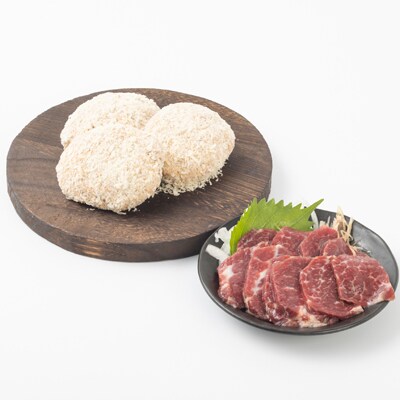 熊本県産　あか牛 メンチカツ3個(85g×3個)・霜降馬刺し100gセット(南阿蘇村)