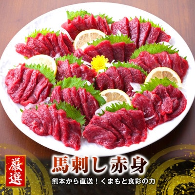 【馬刺し】熊本直送 ブロック肉 赤身2kg(南阿蘇村)