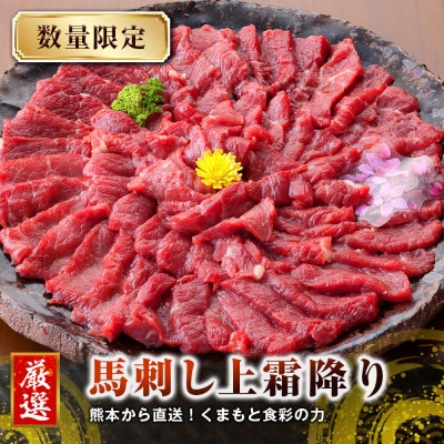 熊本直送　馬刺し　ブロック肉　上霜降り(トロ)2kg(南阿蘇村)