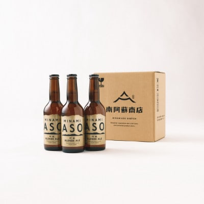 みなみ阿蘇ビール「阿蘇ブロンドエール」6本セット