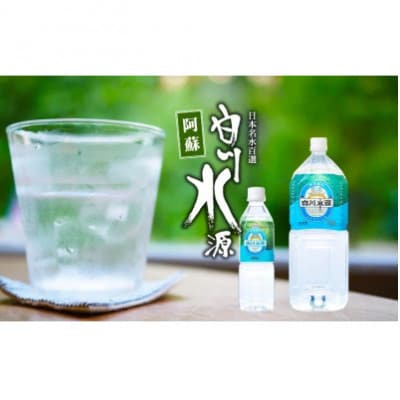 【毎月定期便】白川水源ミネラルウォーター500ML 24本入り/1ケース全12回