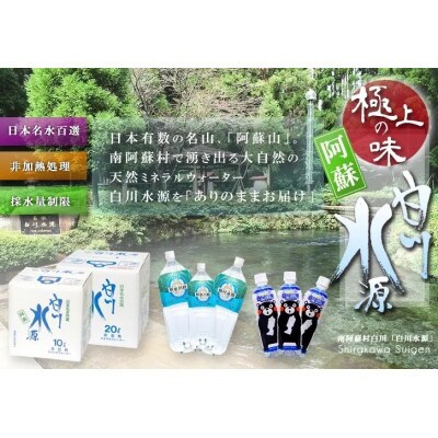 【毎月定期便】白川水源ミネラルウォーター2L 6本入り/2ケース全3回