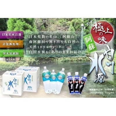 【毎月定期便】白川水源ミネラルウォーター2L 6本入り/2ケース全6回