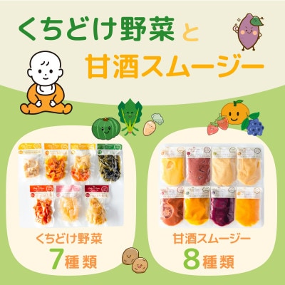 くちどけ有機栽培野菜と有機栽培米甘酒スムージーセット