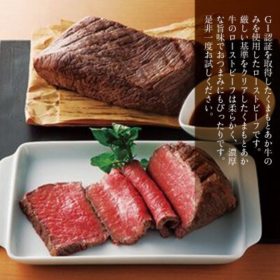 熊本県産　くまもとあか牛100%使用　くまもとあか牛ローストビーフ　500g(南阿蘇村)