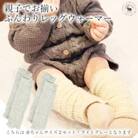 Baby　ふんわりレッグウォーマー2双セット(ライトグレー)