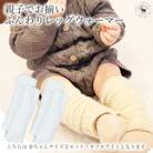 Baby　ふんわりレッグウォーマー2双セット(オフホワイト)