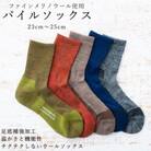 ウール製足底補強パイルソックス(23-25cm)5足セット【B:クラシックなセレクトカラー】