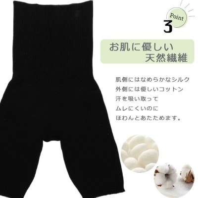 蒸れずに温かシルクとコットンのはらまきパンツ・ブラック