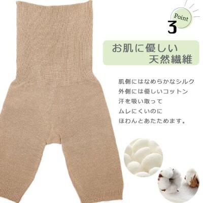 蒸れずに温かシルクとコットンのはらまきパンツ・ベージュ