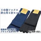 5本指ソックス　紳士用4足セット　ネイビー&ブラック　各2足