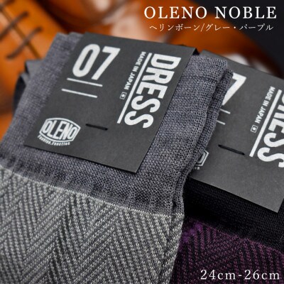 「NOBLE ソックス」 2足セット 24～26cm(ヘリンボーン/パープル ヘリンボーン/グレー)