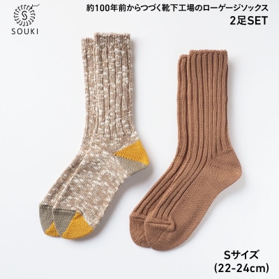 SOUKI SOCKS Puffy(キャメル)・Woody(キャメル)/S　013