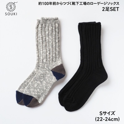 SOUKI SOCKS Puffy(ブラック)・Woody(グレー)/S　014