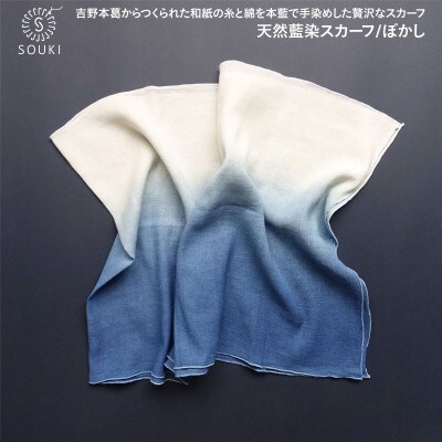 ai amu 天然藍染スカーフ/ぼかし　026