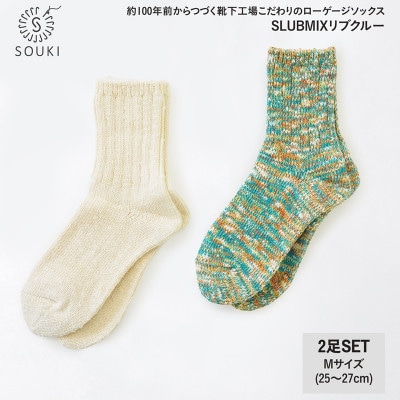 SLUBMIXリブクルー2Pセット(Mサイズ)-ホワイト/マスカットミックス 042