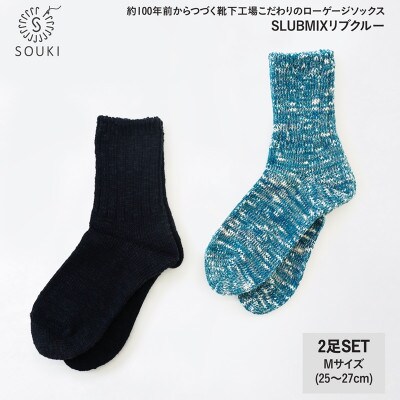 SLUBMIXリブクルー2Pセット(Mサイズ)-ブラック/ターコイズミックス　044
