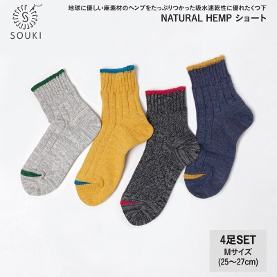 NATURAL HEMP ショート4足セット(Mサイズ)　050