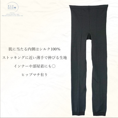 シルクスパッツ(7分丈・フリーサイズ)(ブラック)