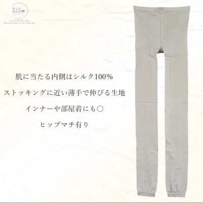 シルクスパッツ(10分丈・フリーサイズ)(グレー)