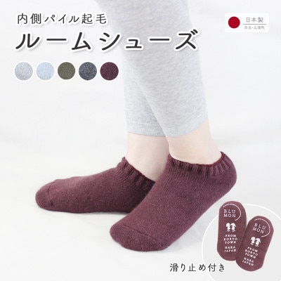 BLUMON(ブルムン)アンゴラパイルのルームシューズ(2足セット)カラーおまかせ