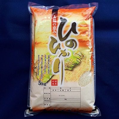 令和7年産 大和米 奈良県広陵町産ヒノヒカリ　白米5kg