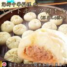【香り】【食感】【味】レンジOK!全てそろった肉汁あふれるヤマトポーク肉まん6個入