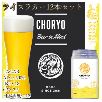 【奈良県のクラフトビール】奈良県産米を使用した定番ビール (360ml×12本)