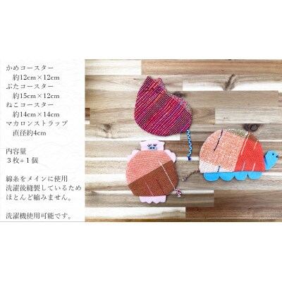 さをり織り動物コースター(暖色系)07
