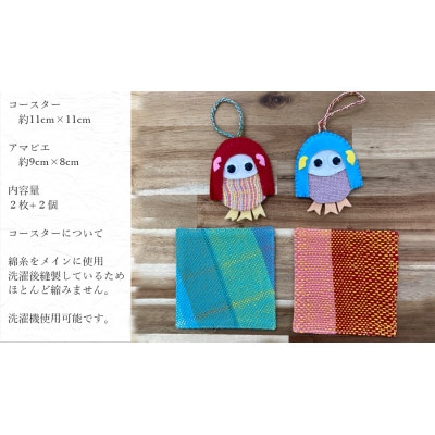 さをり織りコースター　あまびえマスコットセット09
