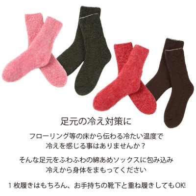 極上あったか　ふわふわ裏起毛ソックス　メンズ/レディースセット(ピンク/ダークグリーン)