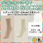 ZERO SOCKS(レディース　22～24cm)