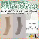 ZERO SOCKS(キッズL　19～21cm)