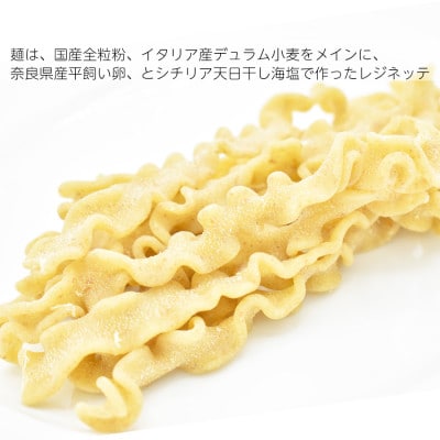 全粒粉の生パスタ&奈良の天然鹿のラグーソース2食分セット