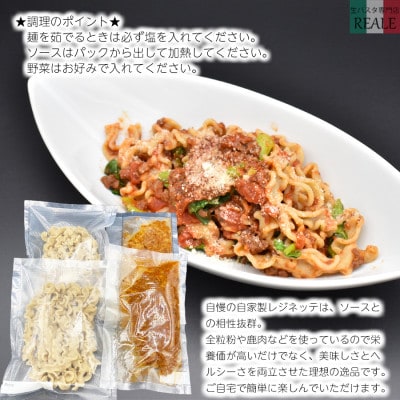 全粒粉の生パスタ&奈良の天然鹿のラグーソース2食分セット