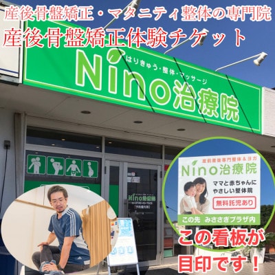 産後骨盤ケア体験チケット(1回分)