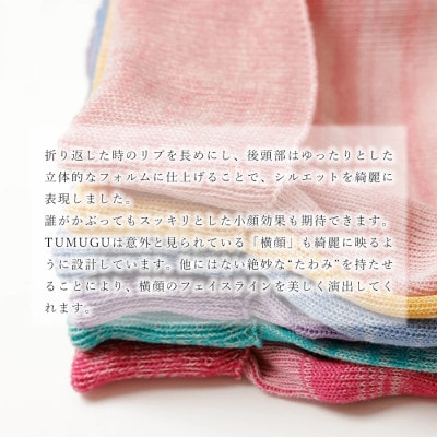 医療用帽子 TSUMUGU つむぐ 6色セット
