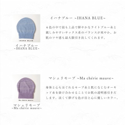医療用帽子 TSUMUGUつむぐ 2色セット イハナブルー×マシェリモーブ